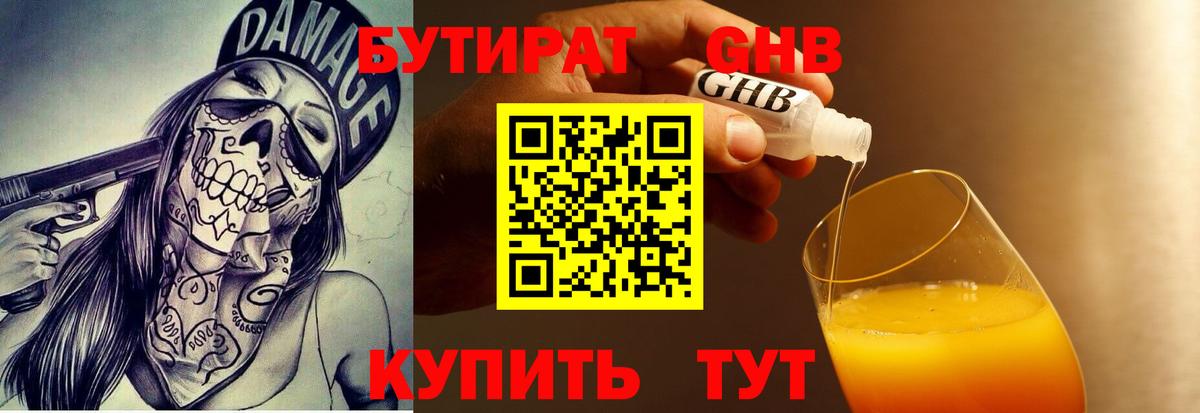 Бутират  Бутират Butirat  Вход с VPN  Лысьва 