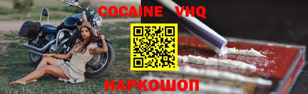 Cocaine VHQ Лысьва