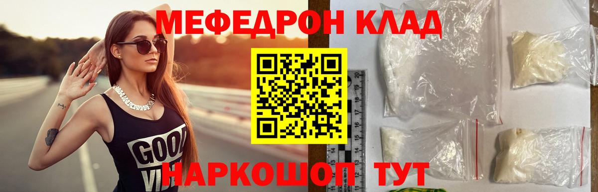 Мефедрон кристаллы Лысьва