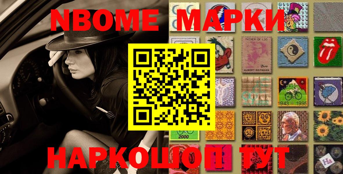 Марки N-bome 1,5мг Лысьва